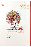 صفر تا صد زبان انگلیسی